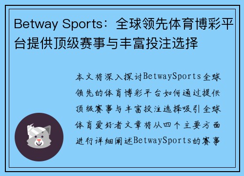 Betway Sports：全球领先体育博彩平台提供顶级赛事与丰富投注选择