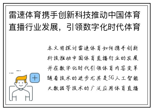 雷速体育携手创新科技推动中国体育直播行业发展，引领数字化时代体育内容变革
