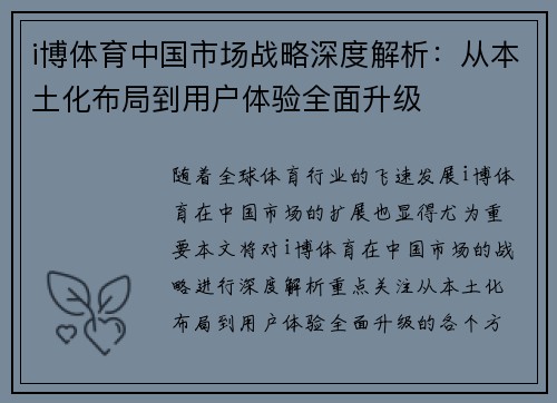 i博体育中国市场战略深度解析：从本土化布局到用户体验全面升级