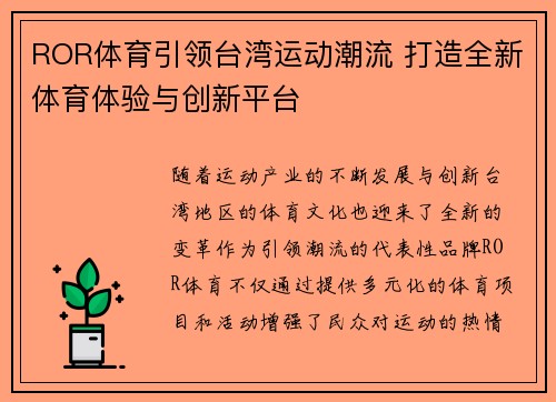 ROR体育引领台湾运动潮流 打造全新体育体验与创新平台