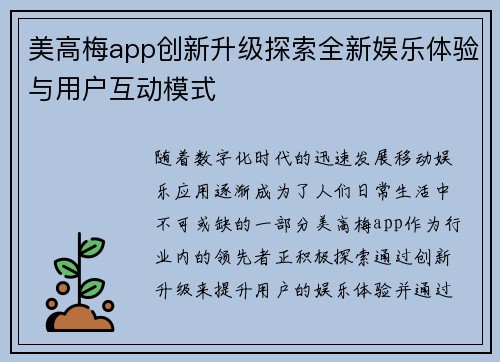 美高梅app创新升级探索全新娱乐体验与用户互动模式