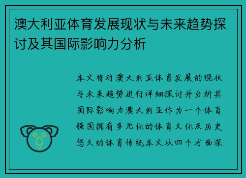 澳大利亚体育发展现状与未来趋势探讨及其国际影响力分析