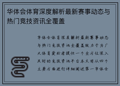 华体会体育深度解析最新赛事动态与热门竞技资讯全覆盖