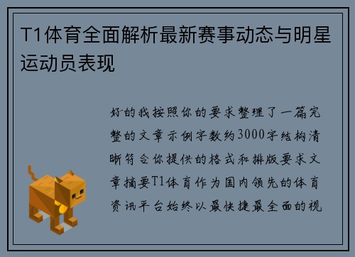 T1体育全面解析最新赛事动态与明星运动员表现