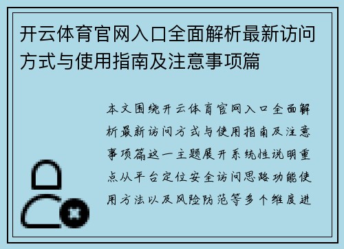 开云体育官网入口全面解析最新访问方式与使用指南及注意事项篇