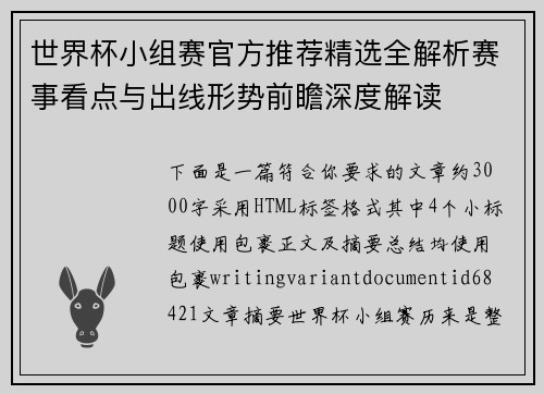 世界杯小组赛官方推荐精选全解析赛事看点与出线形势前瞻深度解读