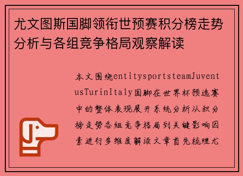 尤文图斯国脚领衔世预赛积分榜走势分析与各组竞争格局观察解读 尤文图斯国脚领衔世预赛积分榜走势分析与各组竞争格局观察解读