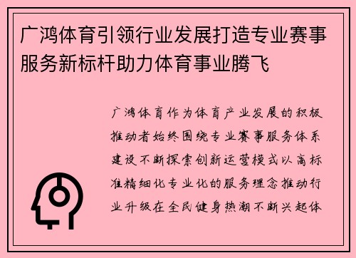 广鸿体育引领行业发展打造专业赛事服务新标杆助力体育事业腾飞 广鸿体育引领行业发展打造专业赛事服务新标杆助力体育事业腾飞